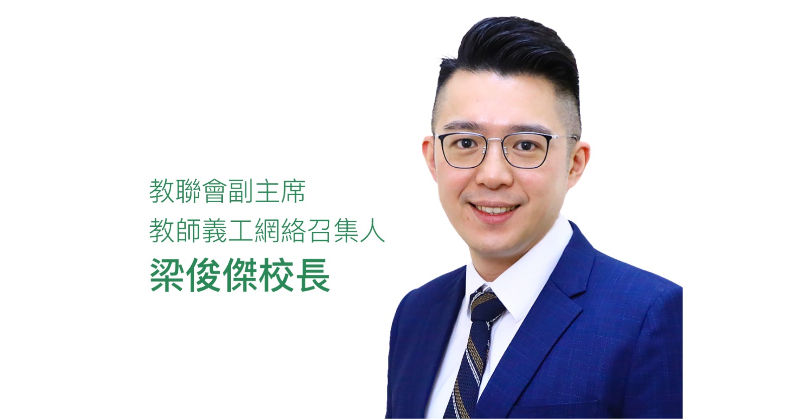 配合开展关爱工作　提升教育界社区参与度